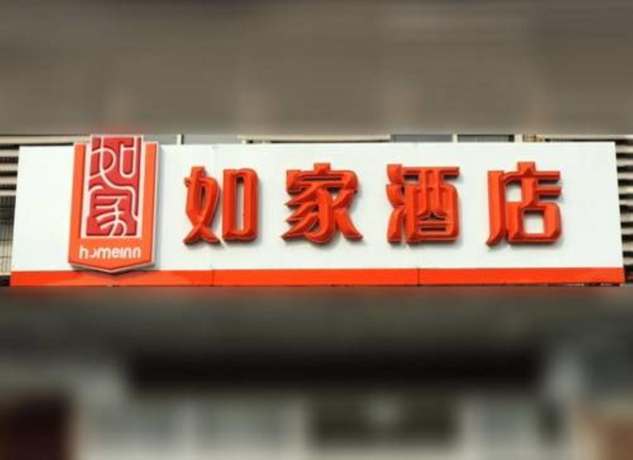 Home Inn Shanghai Xujiahui West Zhongshan Road Ngoại thất bức ảnh